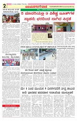 vijayanagaravani e paper page no 2