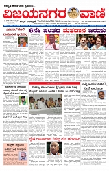 vijayanagara vani e paper page no 1