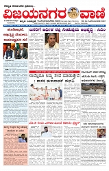 vijayanagaravani e paper page no 1