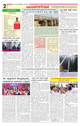 vijayanagaravani e paper page no 2