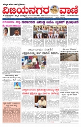 vijayanagara vani e paper page no 1