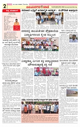 vijayanagaravani e paper page no 2