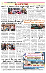 vijayanagaravani e paper page no 4