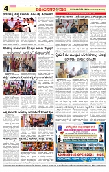 vijayanagaravani e paper page no 4