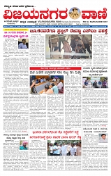 Vijayanagaravani_e-paper page-1