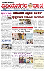 vijayanagaravani e paper page no 1