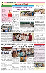 vijayanagaravani e paper page no 2