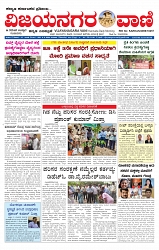 e paper vijayanagaravni page no 1