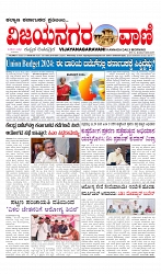 vijayanagaravani e paper page no.1