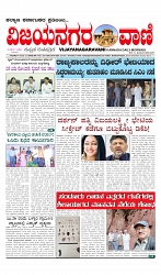 vijayanagaravani_e paper page-01