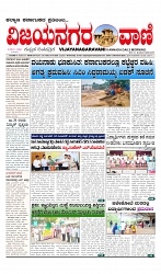 vijayanagaravani_E paper page-01