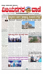 vijayanagaravani_E paper page-01