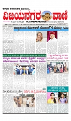 vijayanagaravani_e paper page-01