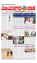 vijayanagaravani_e paper page-01