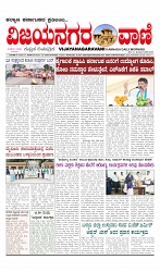 vijayanagaravani_E paper page-01