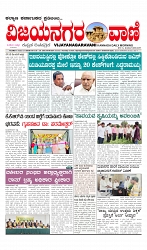 vijayanagaravani_e paper page-01