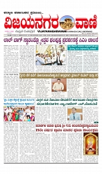 vijayanagaravani_e paper page-01