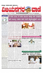 vijayanagaravani_e paper page-01