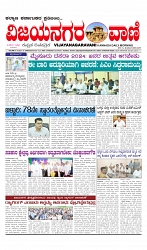 vijayanagaravani_e paper page-01