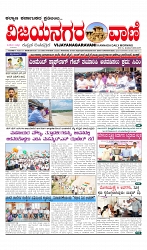 vijayanagaravani_e paper page-01