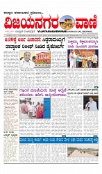 Vijayanagaravani_e paper page-01