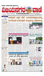 vijayanagaravani_e paper page-01