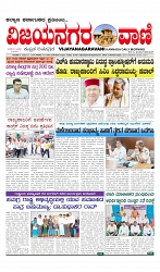 Vijayanagaravani_e paper page-01