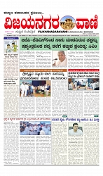 vijayanagaravani_e paper page-01