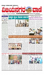 vijayanagaravani_e paper page-01