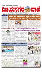 vijayanagaravani_e paper page-01