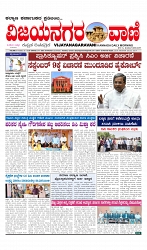 vijayanagaravani_e paper page-01