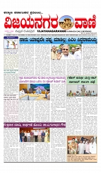 vijayanagaravani_e paper page-01