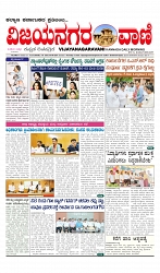 vijayanagaravani_e paper page-01