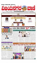 vijayanagaravani_e paper page-01