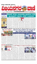 vijayanagaravani_e paper page-01