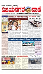 vijayanagaravani_e paper page-01