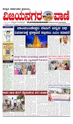 vijayanagaravani_e paper page-01