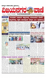 vijayanagaravani_e paper page-01