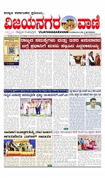 vijayanagaravani_e paper page-01