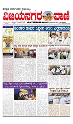 vijayanagaravani_e paper page-01