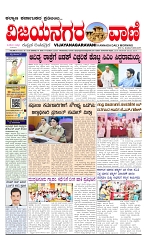 vijayanagaravani_e paper page-01