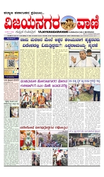 vijayanagaravani_e paper page-01