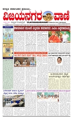 vijayanagaravani_e paper page-01