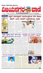 vijayanagaravani_ epaper page-01