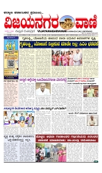 vijayanagaravani_e paper page-01