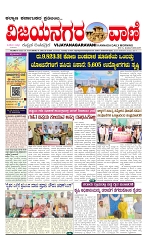 vijayanagaravani_e paper page-01