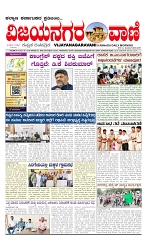 Vijayanagaravani_e paper page-01