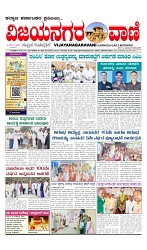 vijaynagaravani_e paper page-01
