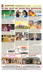 vijayanagaravani_ epaper page-04