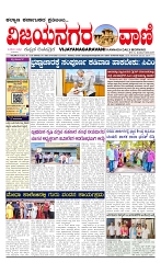 vijayanagaravani_e paper page-01